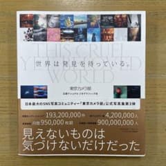 世界は発見を待っている。のサムネイル