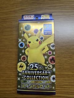 未開封 ポケモン 25th アニバーサリー コレクション スペシャルセットのサムネイル
