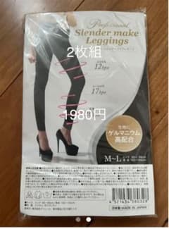 【新品未使用】ゲルマニウム配合加圧レギンス 2枚組のサムネイル