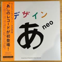 デザインあneo レコード 青葉市子 環ROY 大貫妙子 蓮沼執太 m64628697236_1.jpg?1759369018