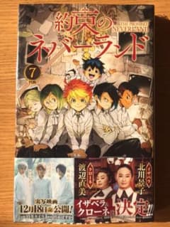約束のネバーランド 7のサムネイル