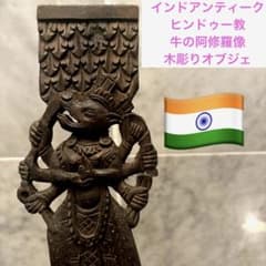 インドアンティーク　ヒンドゥー教牛の阿修羅像　木彫りオブジェ インドアンティーク ヒンドゥー教牛の阿修羅像 木彫りオブジェ - メルカリ