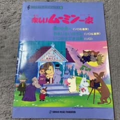 いちご様専用)ムーミン楽譜のサムネイル