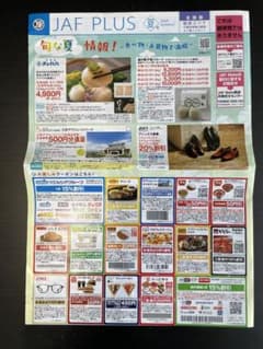 JAF PLUS 2024 夏号のサムネイル
