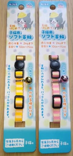 子猫用ソフト首輪 2色セットのサムネイル