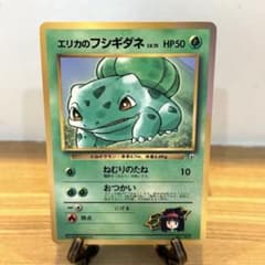 ポケカ 旧裏 フシギダネ エリカ 月刊コロコロコミック - メルカリ