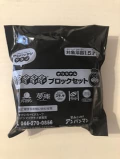 アンパンマン ブロック すかいらーくのサムネイル