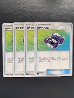 ポケギア3.0 4枚のサムネイル