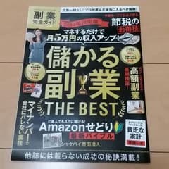 《J様専用》月5万円収入アップ・儲かる副業・せどり・Amazon転売eBay輸出のサムネイル