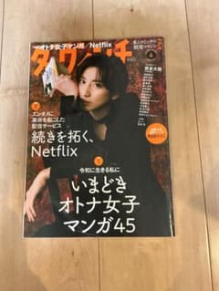 ダ・ヴィンチ 2026年6月号 京本大我のサムネイル