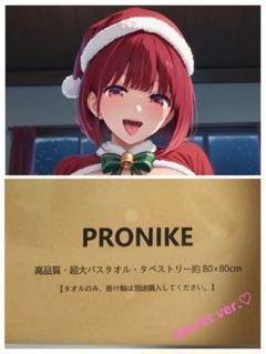 有馬かな調 クッションカバー タペストリー サンタ版 新品未開封 m64631910323_1.jpg?1754045164