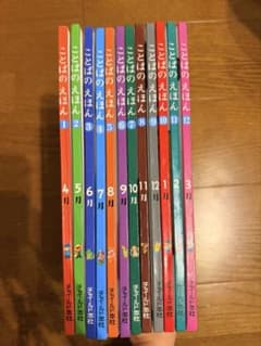 ことばのえほん 全12巻セット チャイルド本社 - メルカリ