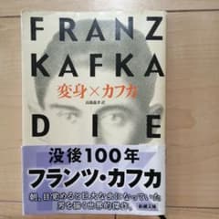「変身」 カフカ 　(令和6年発行)のサムネイル