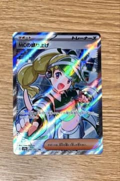ポケモンカード MCOの盛り上げ SR 082/063のサムネイル