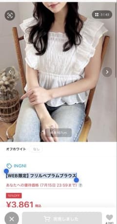 INGNI WEB限定 フリルペプラムブラウス オフホワイトのサムネイル