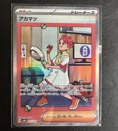 アカマツ SAR SV8a テラスタルフェスex 227/187のサムネイル
