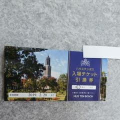 ハウステンボス 散策チケットのサムネイル