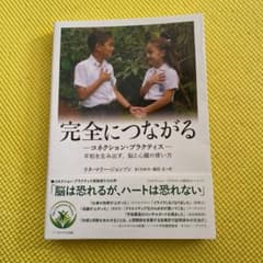 完全につながるのサムネイル
