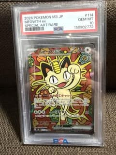ニャースex SAR psa10ムニキスゼロ キラ 114/080 - メルカリ