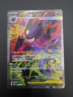 メガゲンガーex SAR MEGA ハイクラスパック MEGAドリームex