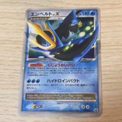 エンペルト Lv.X ポケモンカードのサムネイル