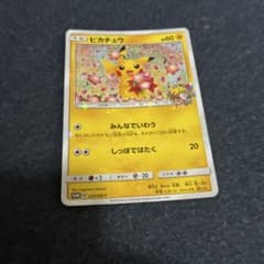 ピカチュウ：ポケモンセンター20周年記念キャンペーン PROMO SM-Pプロ