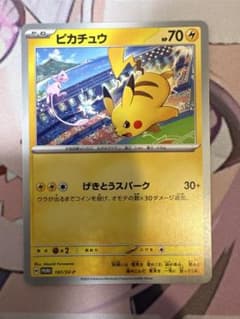 ピカチュウ ジムイベント PROMO SV-Pプロモカード 197/SV-P - メルカリ