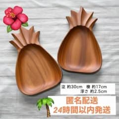 美品】ハワイアン パイナップル型 木製プレート 2枚セット