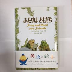 ふたりは ともだち　CD付のサムネイル