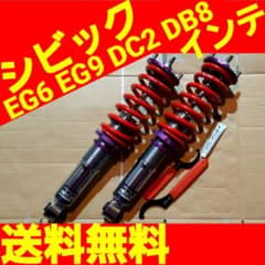 り*く様 車高調 EG6 EG9 DC2 DB8 EG2 シビック インテグラ - メルカリ