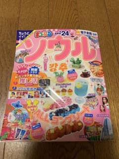 まっぷる　ソウル　24のサムネイル
