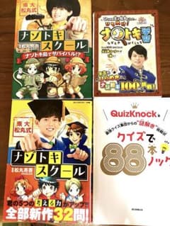 ナゾトキスクール クイズ形式問題集　クイズのサムネイル