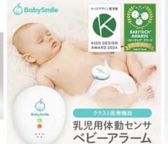 BabySmile 乳児用体動センサ E-202 ベビーアラーム 本体のサムネイル