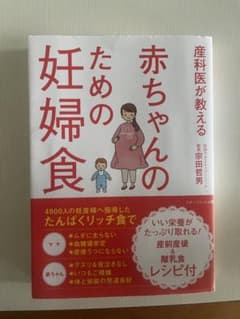 赤ちゃんのための妊婦食のサムネイル