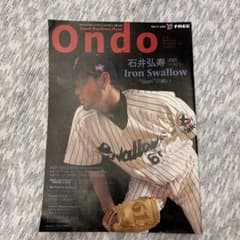 ヤクルトスワローズ オフィシャルマガジン Ondo Vol.11 2005のサムネイル