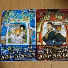約ネバ号外編2冊のサムネイル