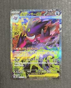 メガゲンガーex SAR 極美品 psa10同様☆ - メルカリ