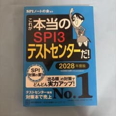 これが本当のSPI3テストセンターだ! 2028年度版のサムネイル