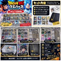 ドラゴンボール ウエハース シール 大量まとめ売り ファイル スリーブ付きのサムネイル