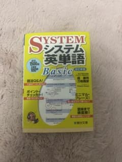システム英単語Basicのサムネイル