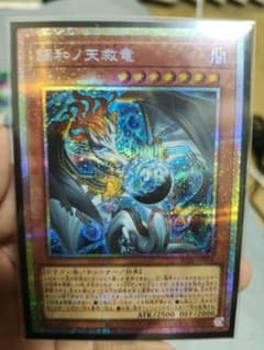 遊戯王 調和ノ天救竜 プリズマ - メルカリ