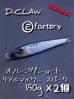 D-CLAW オノレジグショート 150g 中古品 2ケSETのサムネイル