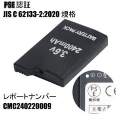 PSP2000/PSP3000 バッテリー2400mAhのサムネイル