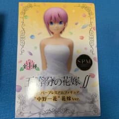 五等分の花嫁 中野一花　中野五月のサムネイル