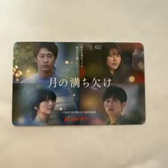 映画 月の満ち欠け ムビチケのサムネイル
