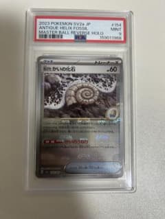 W*h様 【PSA9】古びたかいの化石(マスターボールミラー)sv2a 154/のサムネイル