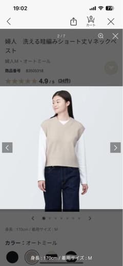 最終値下げ‼️ 無印良品 洗える畦編みショート丈Vネックニットベストのサムネイル