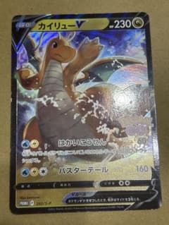 カイリューV：ポケモン GO プロモカード ギフトキャンペーン PROMO S