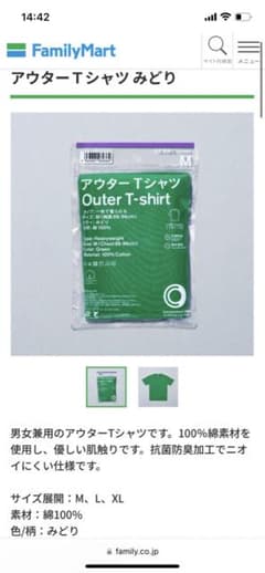 ファミリーマート　アウターTシャツXL  男女兼用のサムネイル