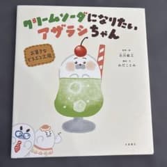 グリーンソーダになりたいアザラシちゃん｜美品・ほぼ未使用のサムネイル